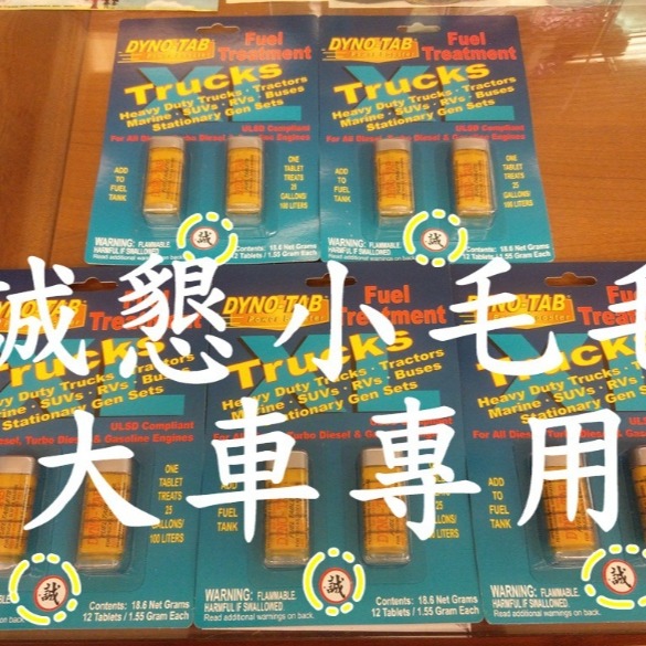 【大車專用卡】【當天出貨】【12顆/每顆100L】【誠字標籤】【8大保證】【Dyno Tab dynotab】-細節圖4