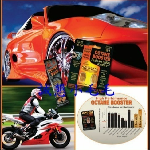 【黑卡】【當天出貨】【辛烷質提昇劑】【嫌98不夠才能買】【誠字標籤】【8大保證】【Dyno Tab dynotab】-細節圖5