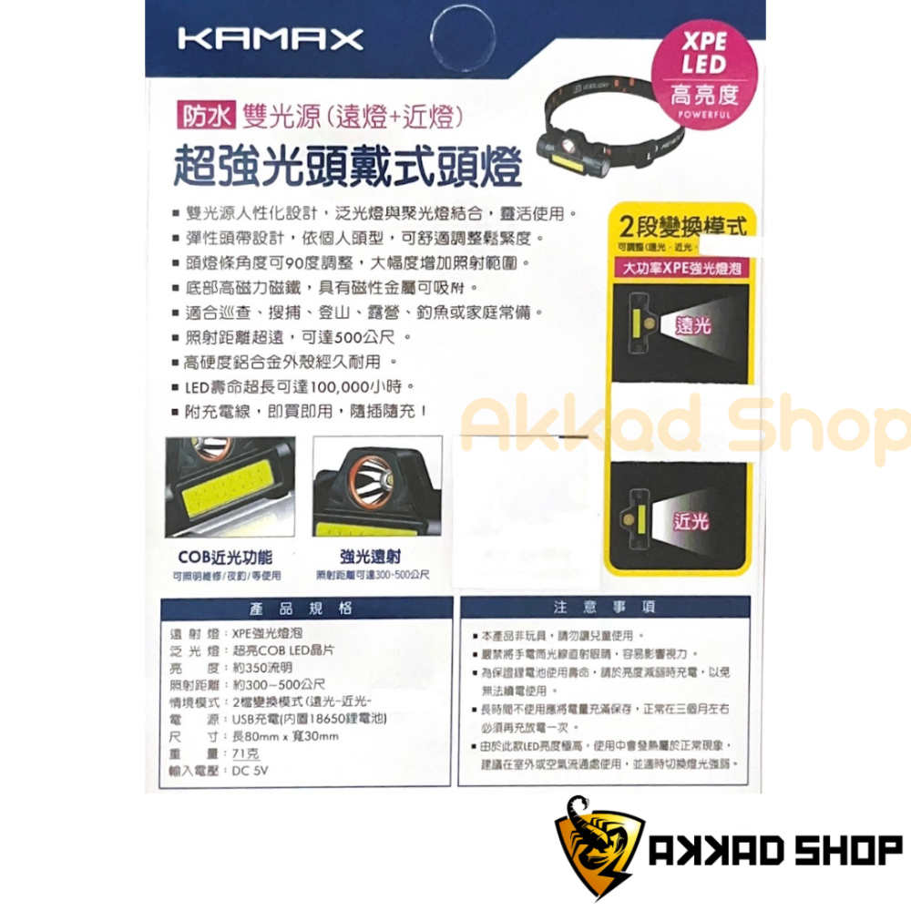 ［KAMAX]XPE強光防水頭燈 遠近燈切換 磁力吸附 登山 cob燈 充電頭燈 頭燈 內建18650電池-細節圖4
