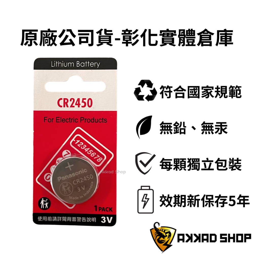 Panasonic CR2450 2450 鈕扣電池 水銀電池 鋰電池-細節圖2
