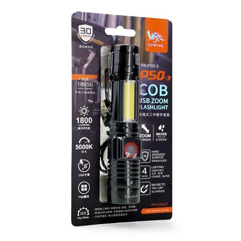 P50-3充電式COB燈手電筒 鋰電池手電筒 18650電池 手電筒-細節圖2