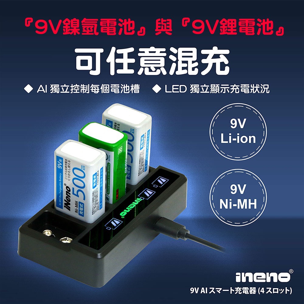 ［原廠公司貨］iNeno 9V電池 9V電池充電極速充電器-細節圖3