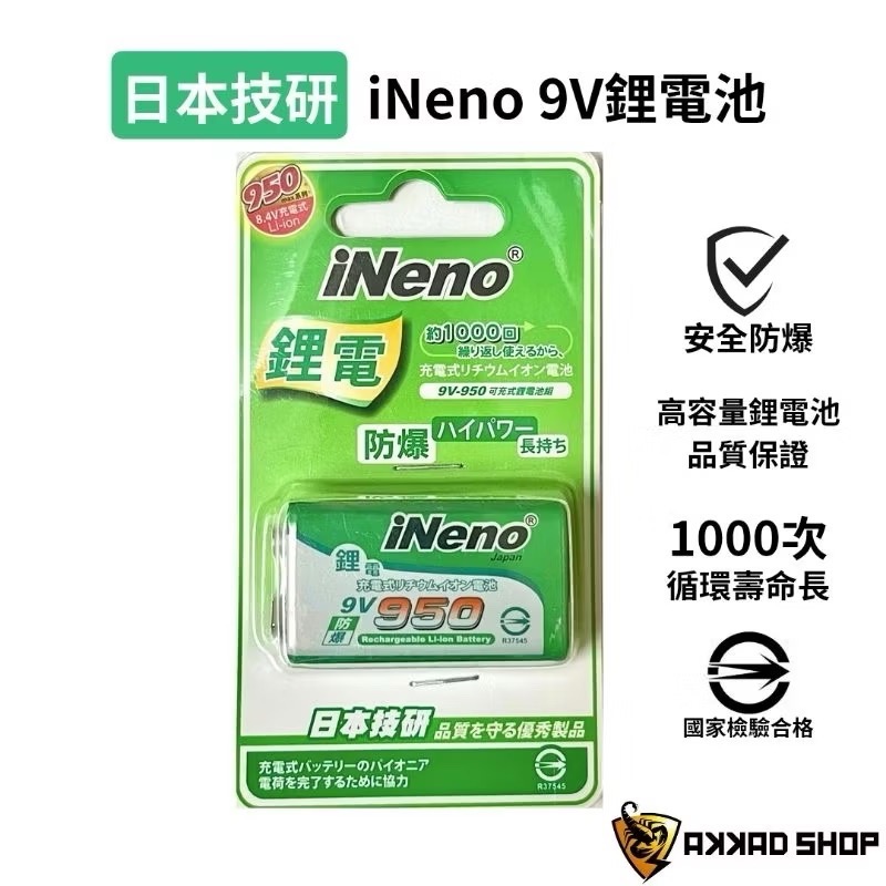 ［原廠公司貨］iNeno 9V電池 9V電池充電極速充電器-細節圖4