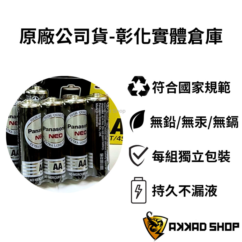 [原廠公司貨] Panasonic AA 3號電池 4號 1號 2號 錳乾電池 (4入) 國際牌電池-細節圖6