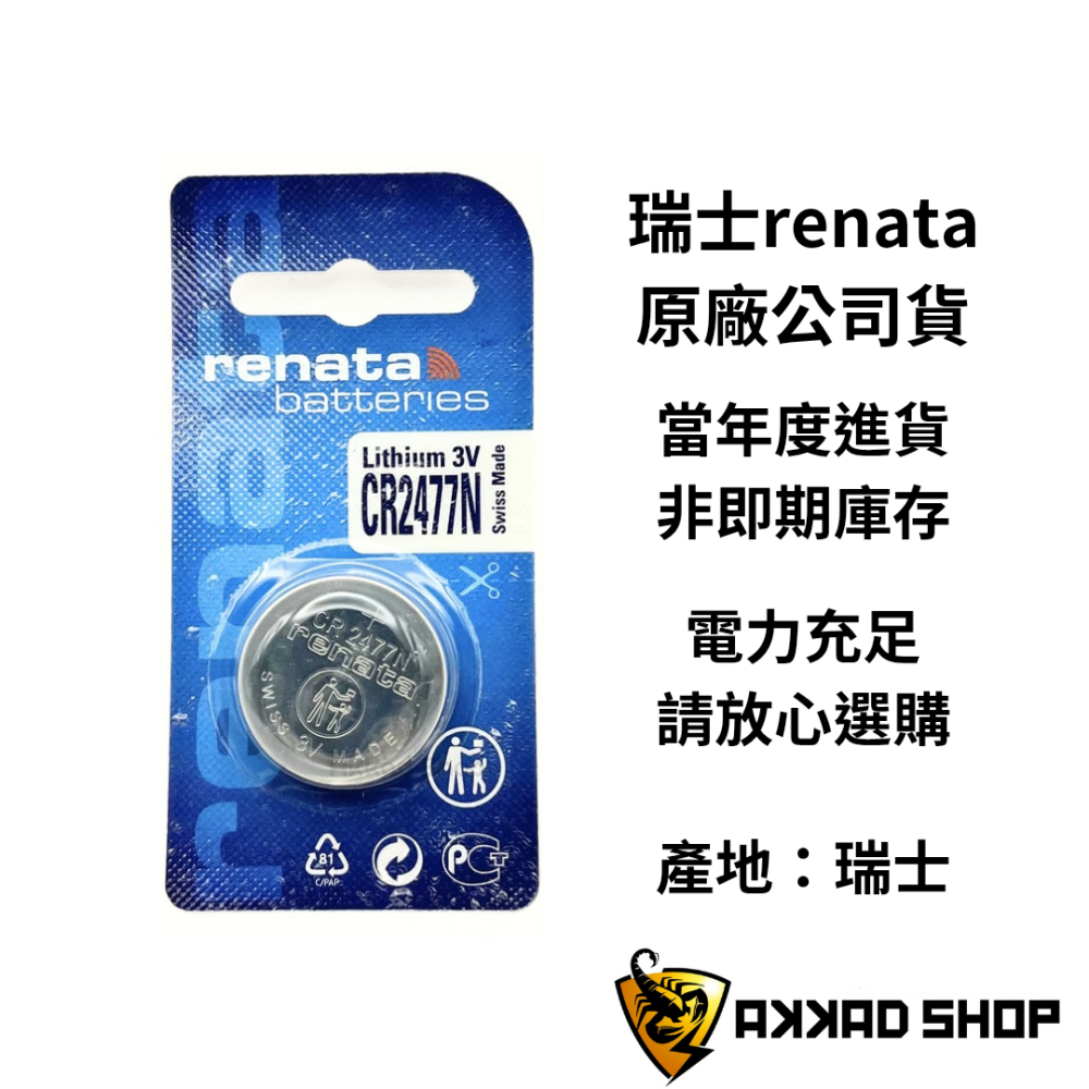 瑞士 renata CR2477N 公司貨-細節圖2