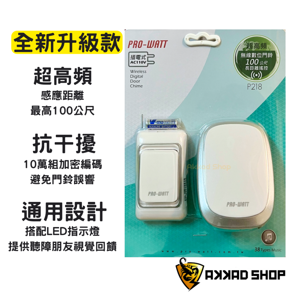 華志 P218 一對一 插電式 無線數位門鈴 電鈴 全新升級款 LED指示燈-細節圖2