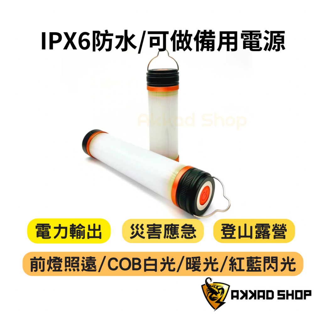 PA-2835-8 戶外多功能手電筒 2500mah 露營燈 紅藍閃燈 警示燈-細節圖2