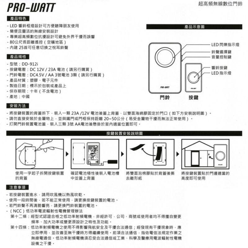 PRO-WATT 超高頻無線數位門鈴 DD-912i 看護鈴 求救鈴 門鈴-細節圖2