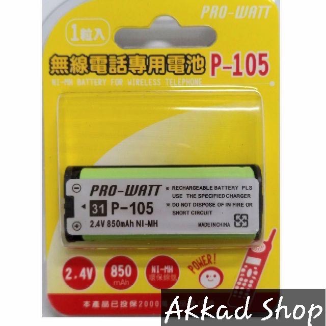 PRO-WATT 無線電話專用電池 P-105 P-104-細節圖3