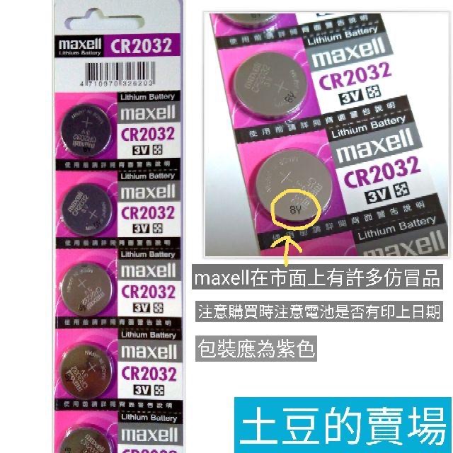 maxell 鈕扣電池 CR2025 CR2016 CR2032-細節圖2