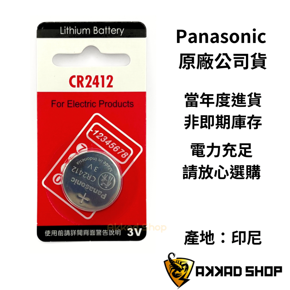 凌志Lexus遙控器電池 CR2412 鈕扣電池-細節圖2