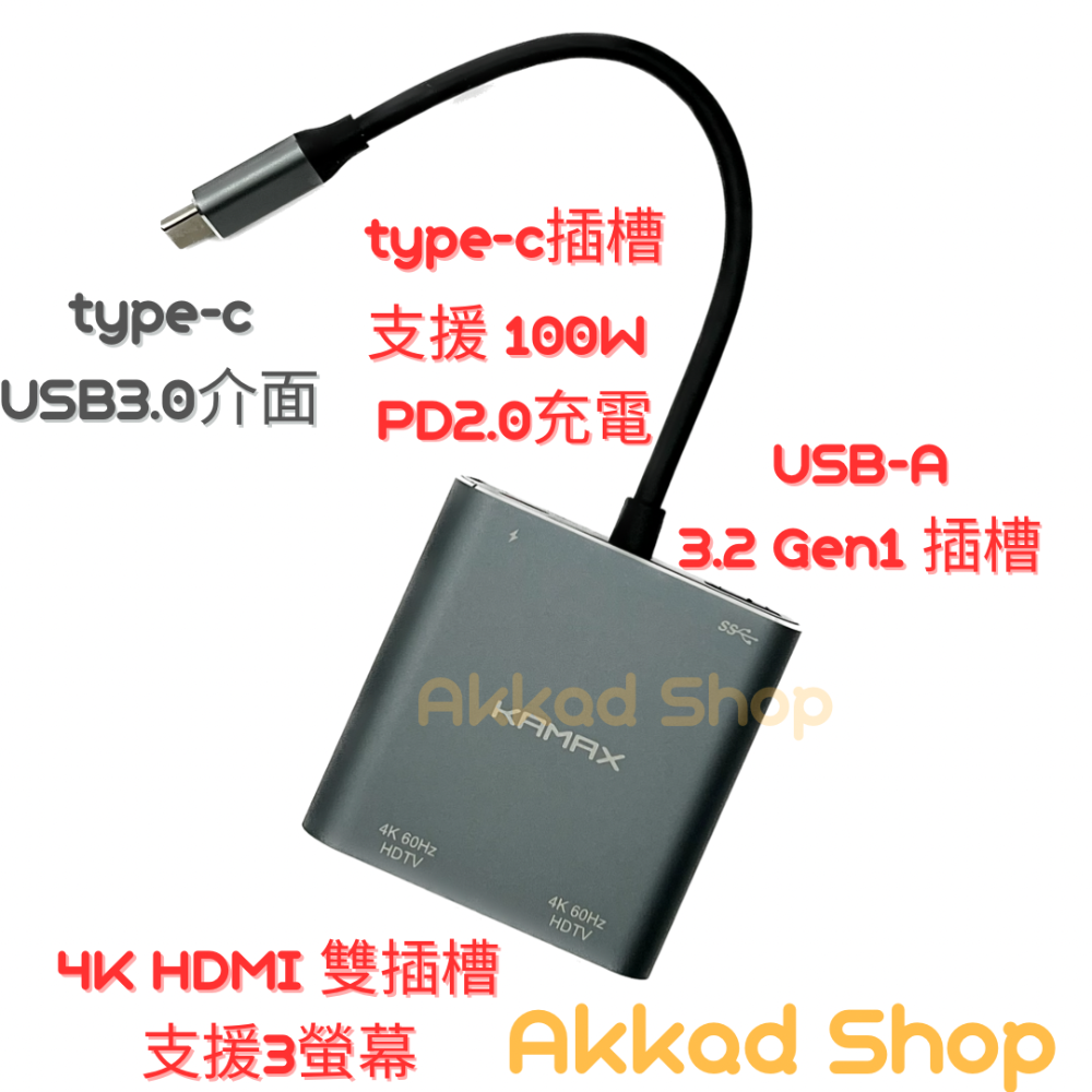 KAMAX KM-CHD-02 PD100W 4合1多功能轉接器 Type-C 轉 HDTV 4合1轉換器 HDMI-細節圖3