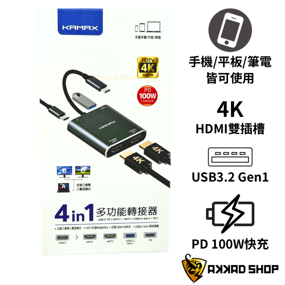 KAMAX KM-CHD-02 Type-C 轉 HDMI 4合1多功能轉接器 PD 100W 快充-細節圖2