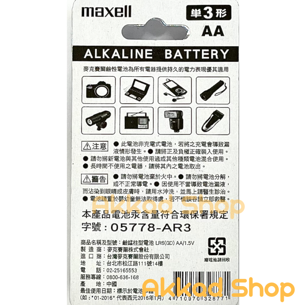 maxell 鹼性電池 3號鹼性電池 AA 10入裝-細節圖3