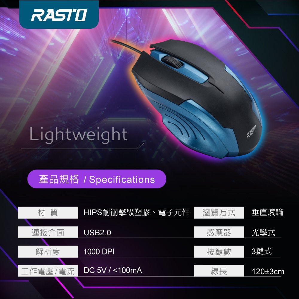 RASTO RM22 蒼穹藍電競有線滑鼠 USB光學滑鼠-細節圖3