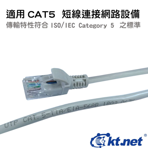 [KT.NET]台灣現貨RJ45 CAT5E UTP 高速網路線 2米 3米 5米 10米多種規格