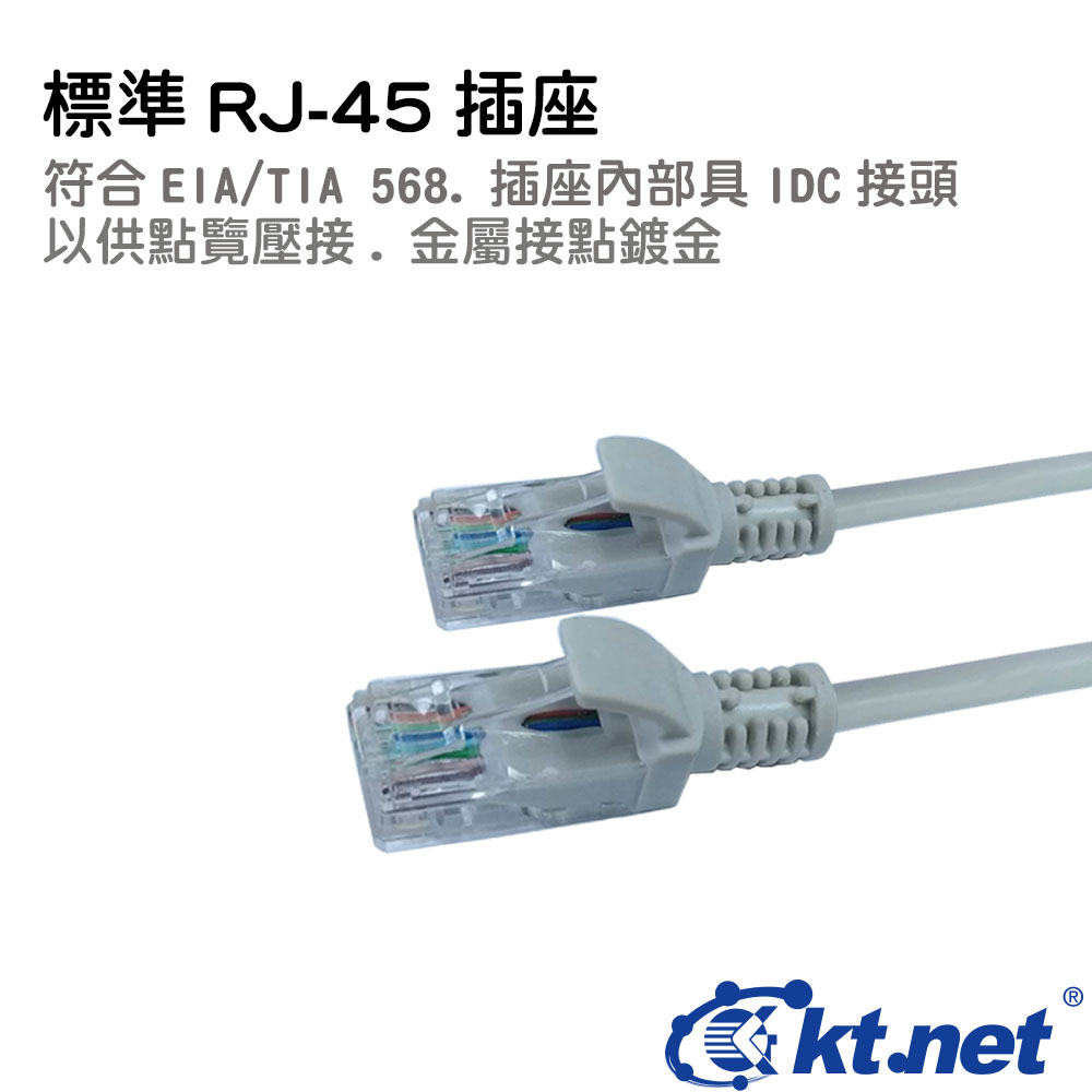 [KT.NET]台灣現貨RJ45 CAT5E UTP 高速網路線 2米 3米 5米 10米多種規格-細節圖2