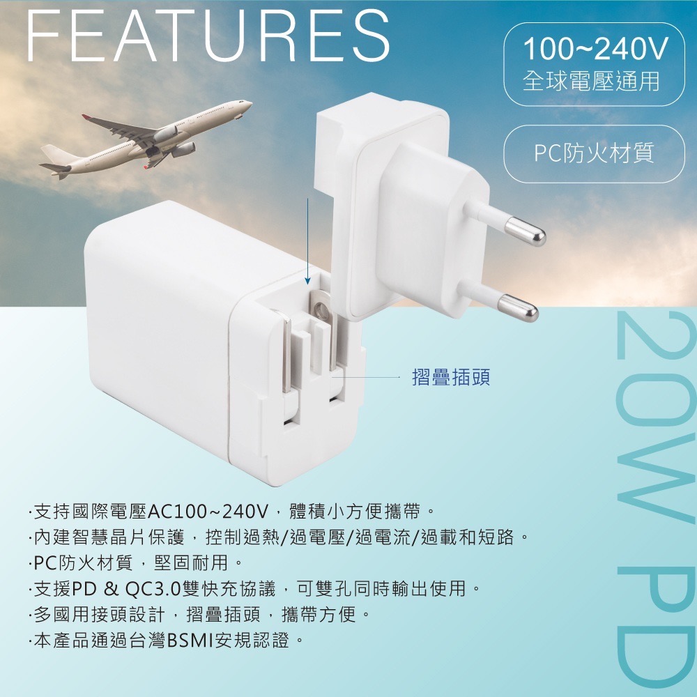 萬國旅行充電器20W 支援PD QC快速充電 附國際插頭-細節圖2