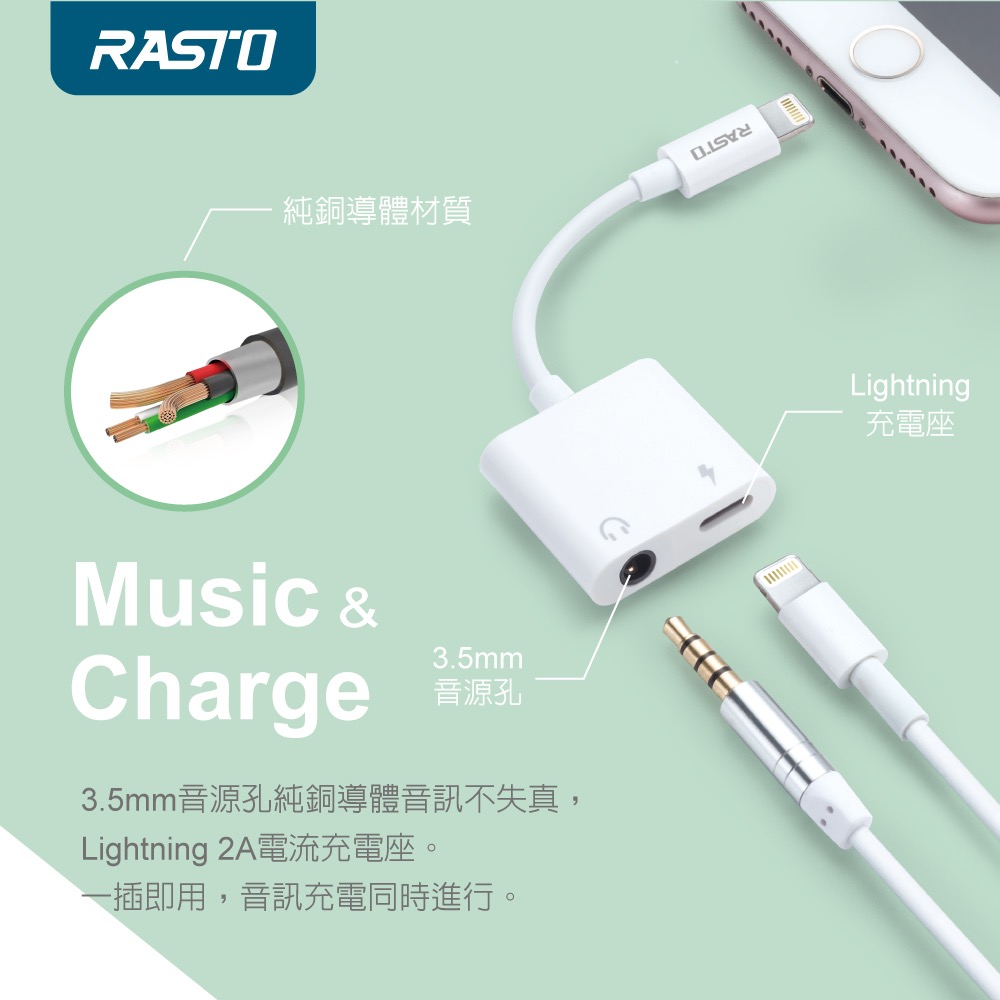 RASTO RX24 Lightning 轉 Lightning+3.5mm 音源孔轉接線 iphone轉 3.5mm-細節圖3