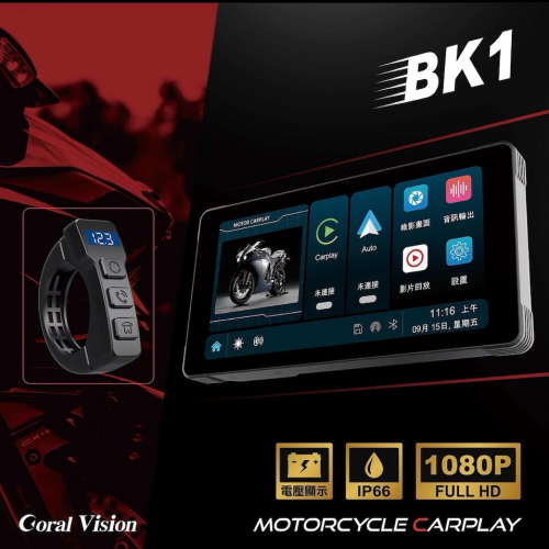 Coral Bk1 機車CarPlay Android Auto 1080P前後錄行車記錄器 TS碼流 機車行車記錄器