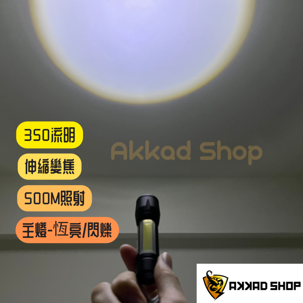 Kamax sh-06 強光 COB側燈 迷你手電筒 工作燈-細節圖3