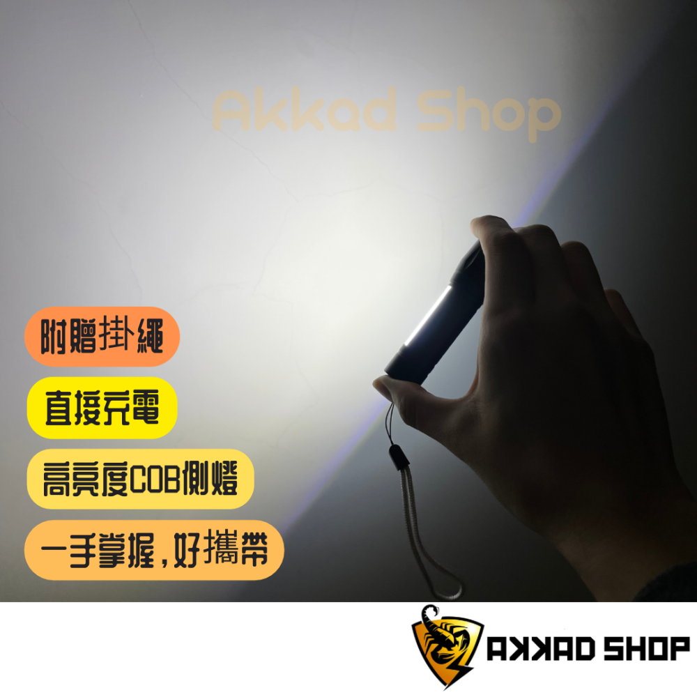 Kamax sh-06 強光 COB側燈 迷你手電筒 工作燈-細節圖4