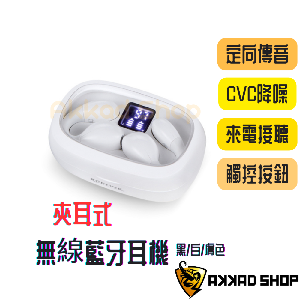 MOE339 夾耳式藍牙耳機 真無線藍牙耳機-細節圖3