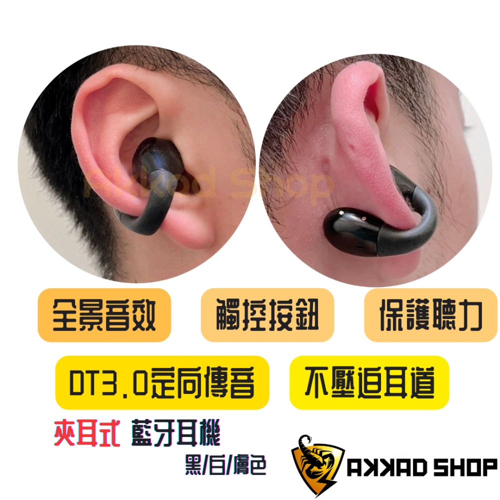 MOE339 夾耳式藍牙耳機 真無線藍牙耳機-細節圖4