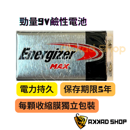 Energizer 勁量 原廠公司貨 9V鹼性電池 9V電池 住警器電池 體溫計電池