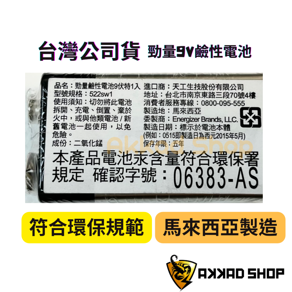 Energizer 勁量 原廠公司貨 9V鹼性電池 9V電池 住警器電池 體溫計電池-細節圖2