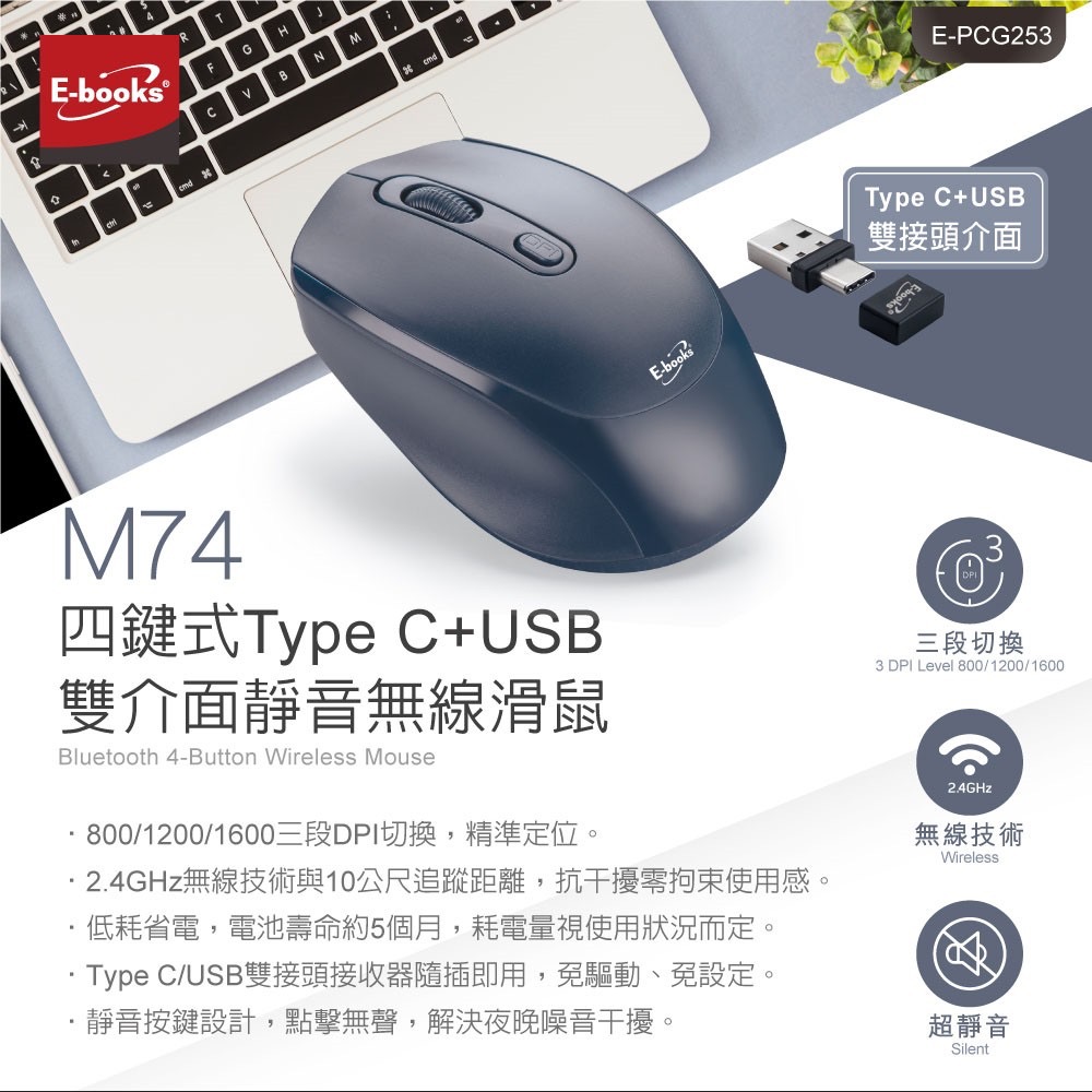 M74 四鍵式Type C USB雙介面靜音無線滑鼠-細節圖2