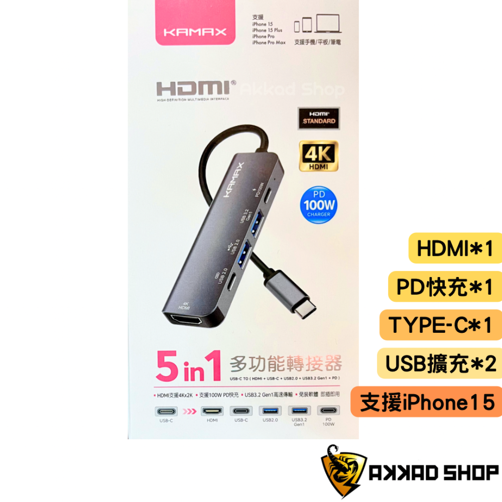 KAMAX TYPE-C 轉 HDMI USB集線器 支援 PD 100W充電 USB3.2 Gan1-細節圖2