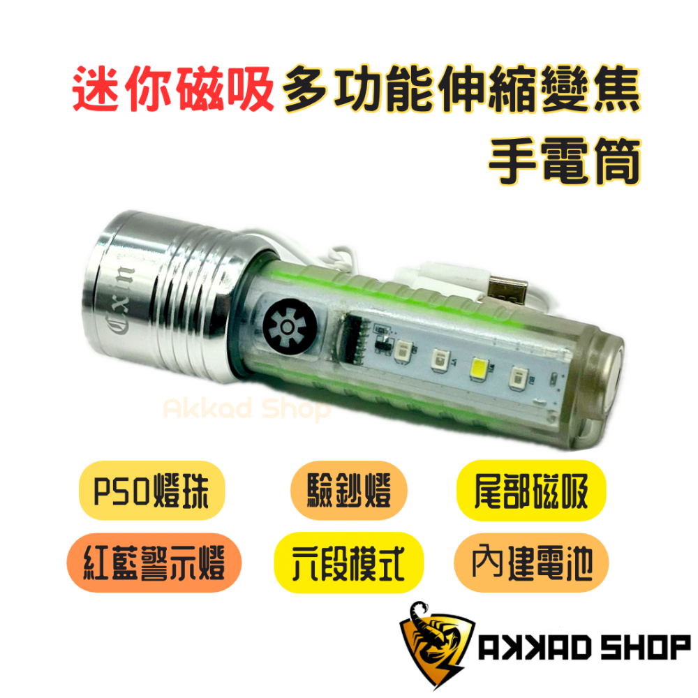 CXIN 充電式 迷你多功能變焦手電筒 磁吸手電筒 紅藍警示燈 驗鈔燈-細節圖2