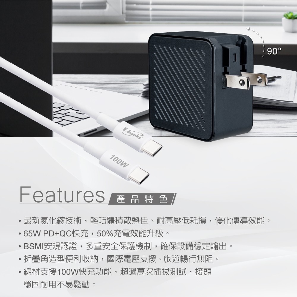 E-BOOKS B72 65W GaN氮化鎵三孔充電器 + 100W C to C快充傳輸線組 筆電充電器 PD快充頭-細節圖2