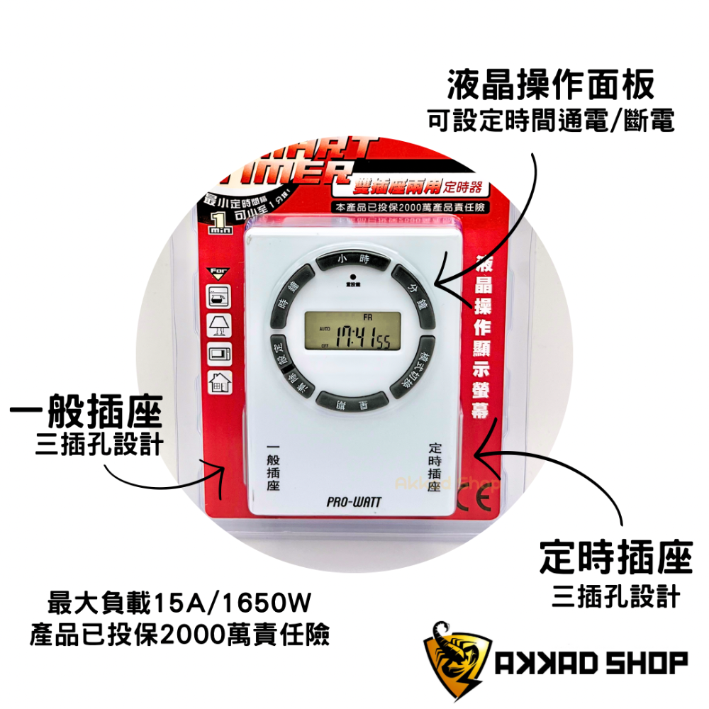 PRO-WATT TU-A/72 電子式定時器 定時插座 雙插座款 斷電插座-細節圖3