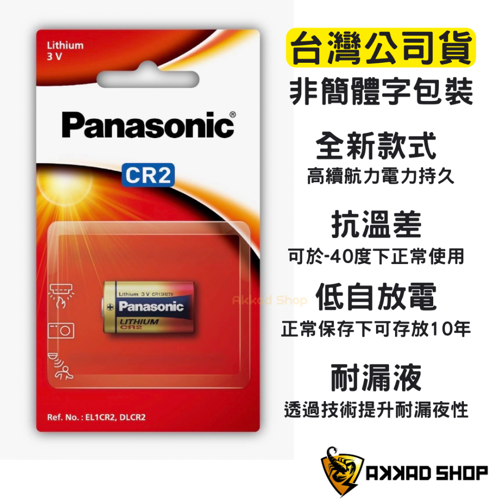 台灣公司貨 國際牌 CR2 3V 鋰電池 相機鋰電池KCR2 EL1CR2 DLCR2 CR2R-細節圖2
