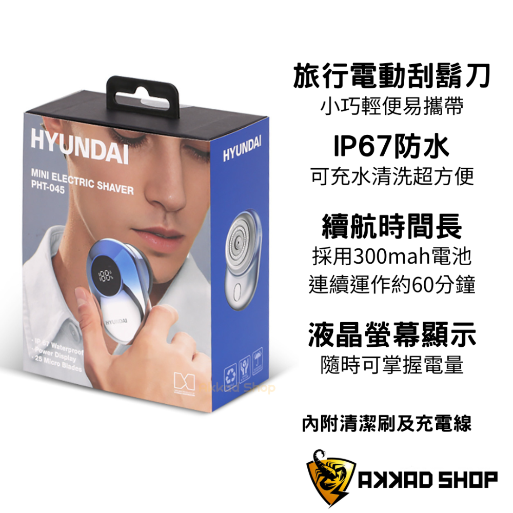 韓國 Hyundai PHT-045 顯屏迷你電動刮鬍刀 IP67防水 剃鬚刀-細節圖3