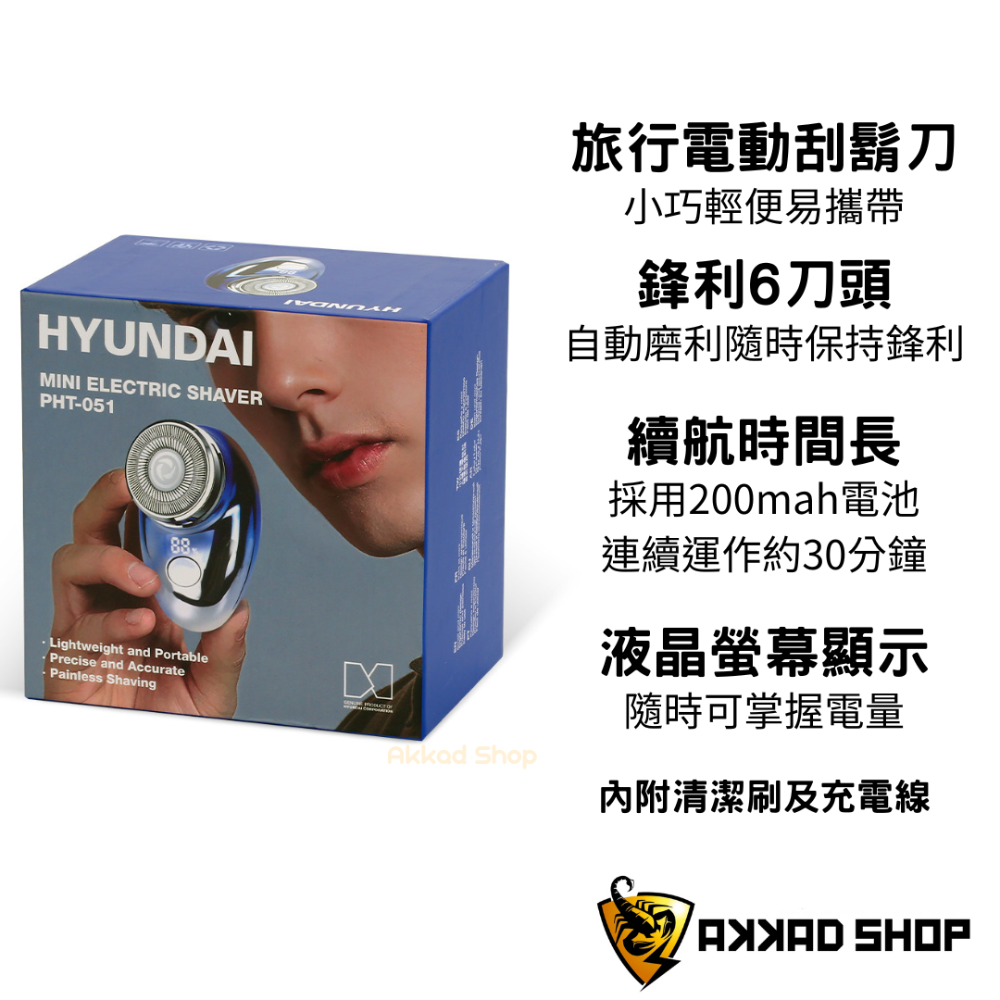 韓國hyundai PHT-051  超輕巧迷你電鬍刀 電動刮鬍刀-細節圖3