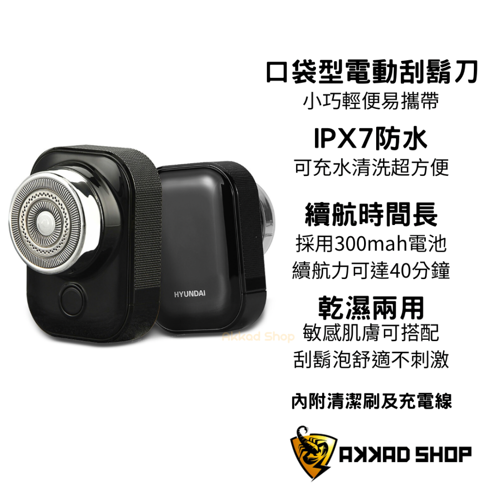 韓國hyundai PHT-046  乾濕兩用迷你電鬍刀 防水電動刮鬍刀-細節圖3