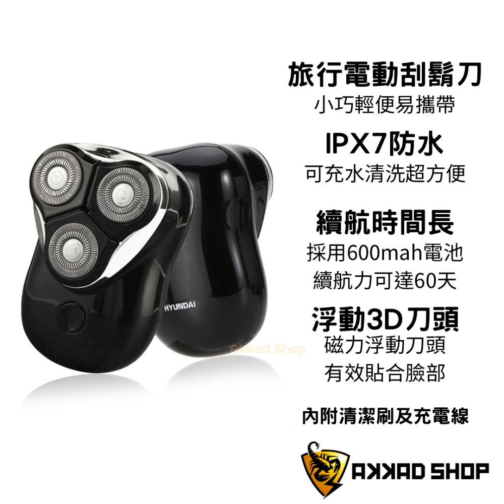 韓國hyundai PHT-047  三刀頭迷你電鬍刀 IPX7 防水電動刮鬍刀-細節圖3