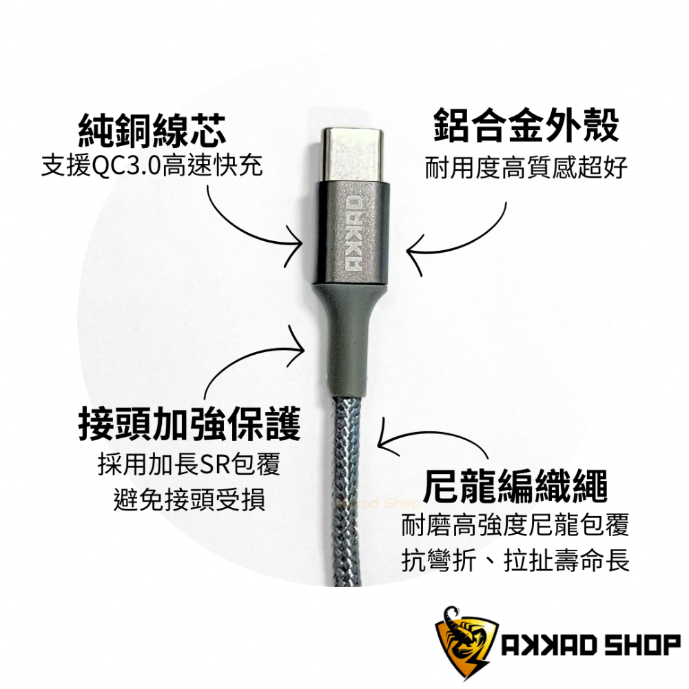 Akkad TYPE-C 3A高速充電傳輸線 充電線 快充線 QC3.0 AK-C200-細節圖3