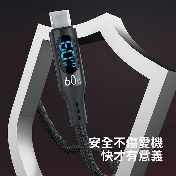 HOLiC TC018 TYPE-C to C 數位顯示 充電傳輸線 PD60W 100CM-細節圖3