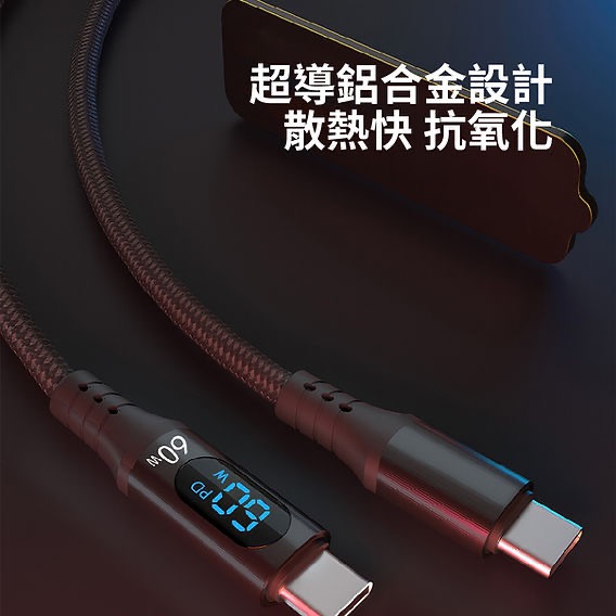 HOLiC TC018 TYPE-C to C 數位顯示 充電傳輸線 PD60W 100CM-細節圖6