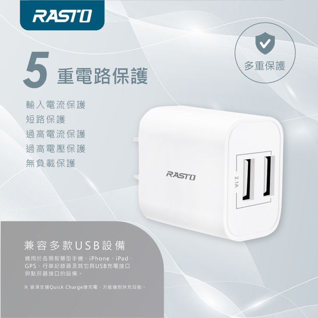 RASTO RB19 2.1A雙孔USB快速充電器 多重安全防護 國家檢驗合格-細節圖4