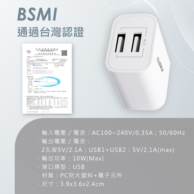 RASTO RB19 2.1A雙孔USB快速充電器 多重安全防護 國家檢驗合格-細節圖5