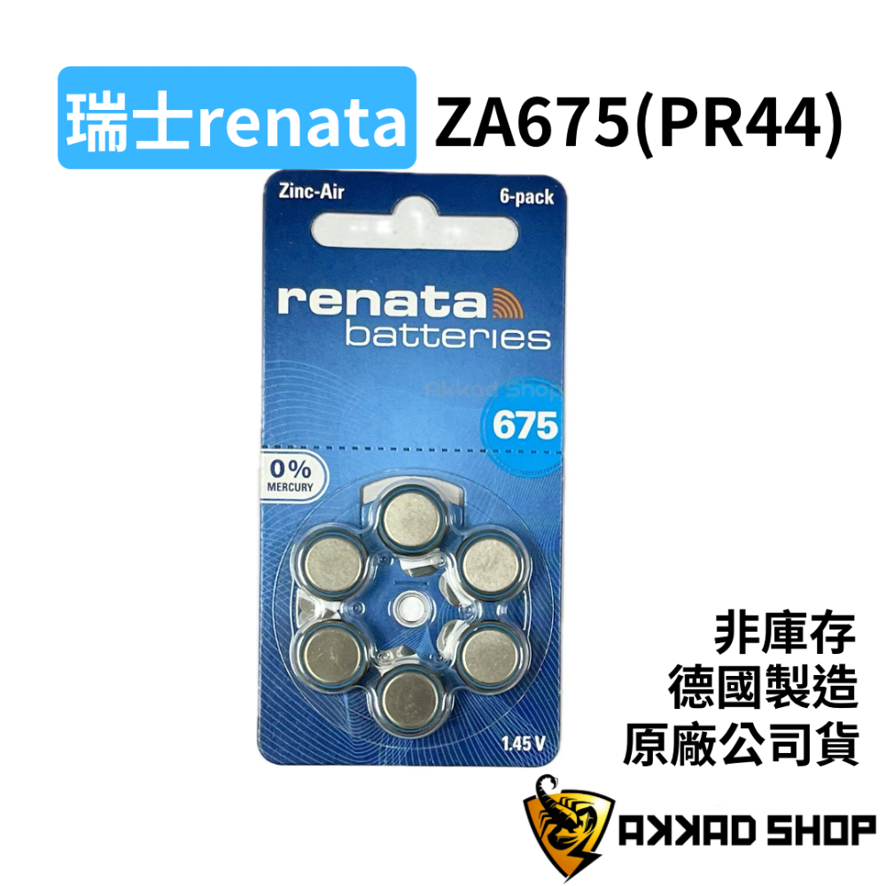 瑞士renata ｜ZA 10 675 助聽器電池 6入 PR70 PR44-細節圖2