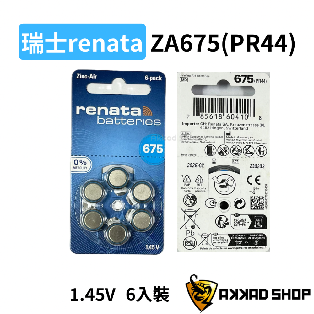 瑞士renata ｜ZA 10 675 助聽器電池 6入 PR70 PR44-規格圖2