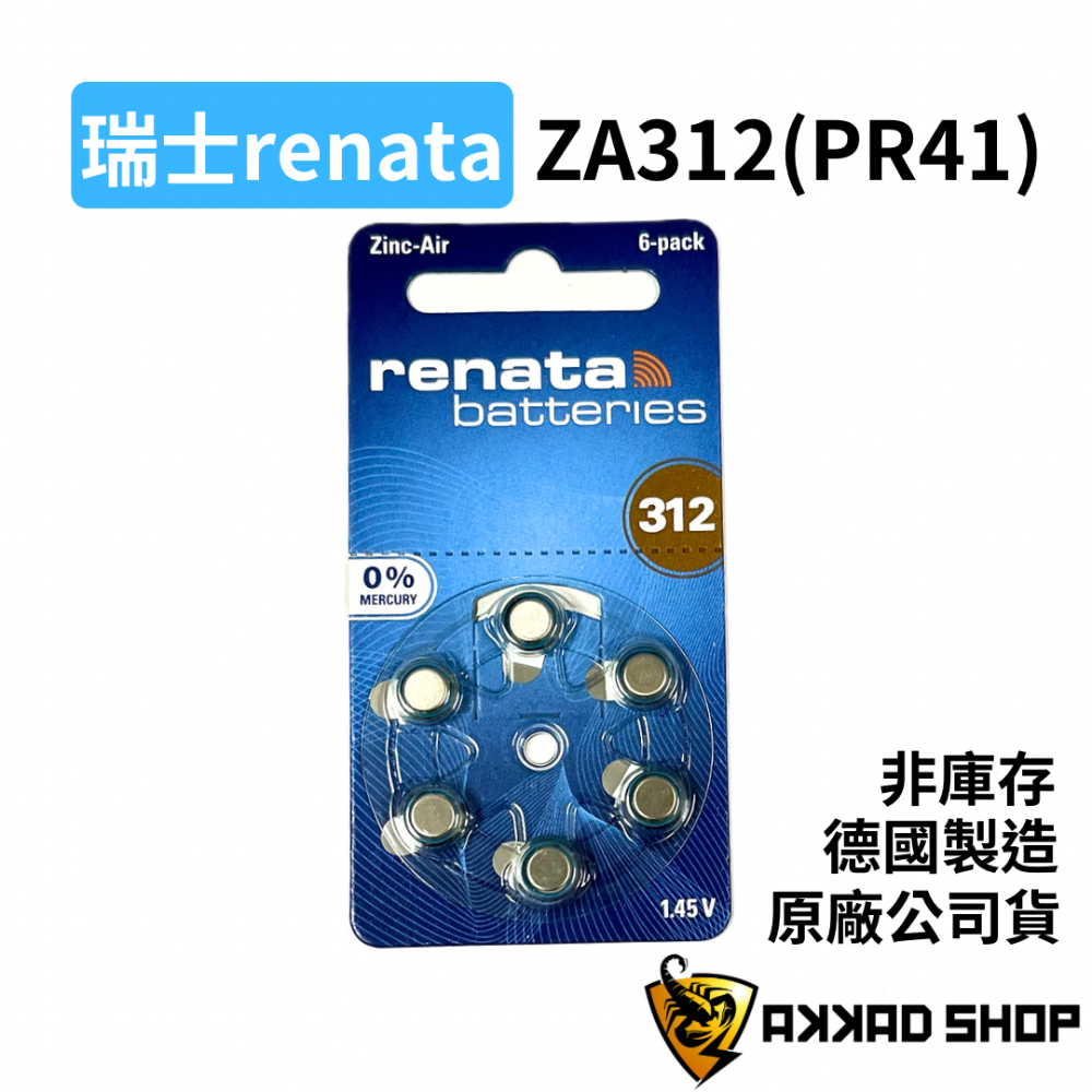 瑞士renata｜ZA13 ZA312 助聽器電池 PR48 PR41-細節圖2