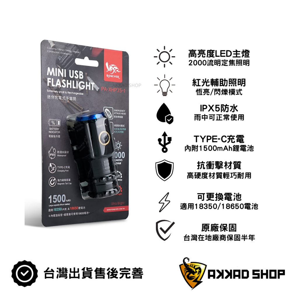 RONEVER XHP35-1迷你充電式手電筒 內附18350鋰電池 18650電池可用 防水手電筒 磁吸手電筒-細節圖5