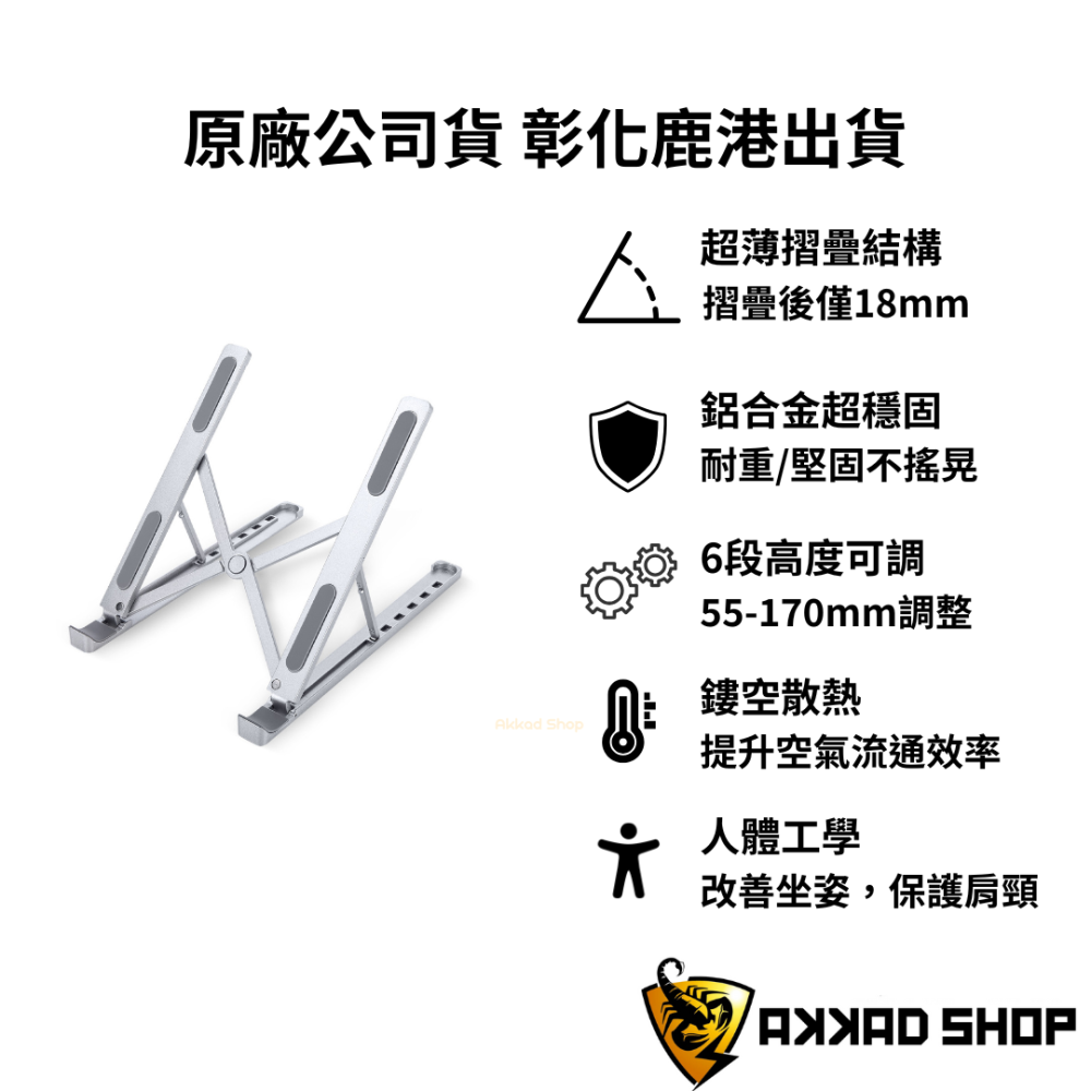 Ronever PD033 鋁合金筆電平板折疊支架 台灣廠商 彰化鹿港出貨 筆電支架 散熱-細節圖2